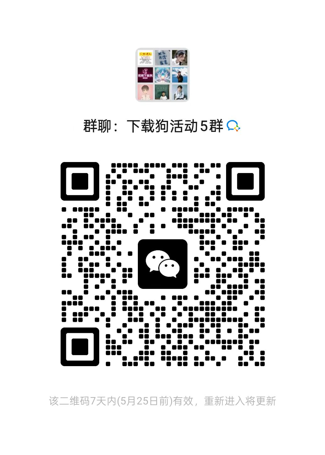 活动客服群二维码